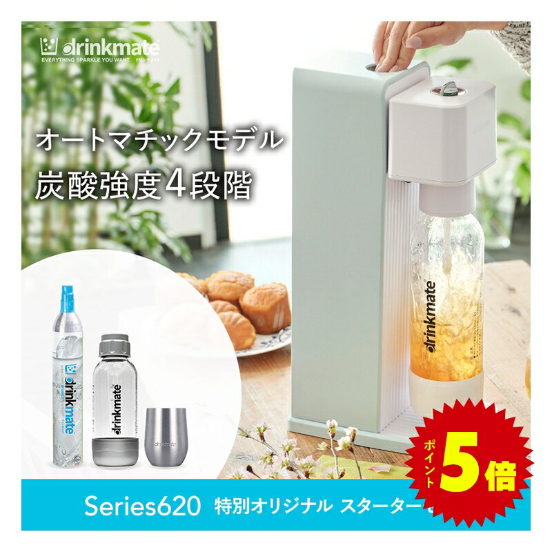 【楽天市場】【公式ストア限定セット】Series620 スターターセット 超特別限定セット 予備用60Lガスシリンダー 専用Sボトル ドリンクメイト  炭酸シリンダー 炭酸水 ジュース 水 スパークリング コーラ サワー 酎ハイ ギフト : ドリンクメイト 公式楽天市場店