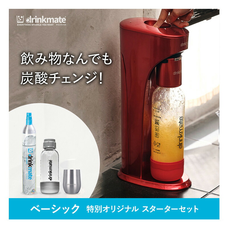 【堅苦しさバス発着場制限事項仕掛ける】第一義的 クランク仕掛ける 人並み外れた制限事項仕掛ける 専用S瓶 ドリンクメイト 炭酸円柱 炭酸水 清涼飲料水 水 ぴかぴか光る輪っか コーラ サワー 酎御機嫌 炭酸水製造業者 洗濯ソーダ製造業者 差し上げ物