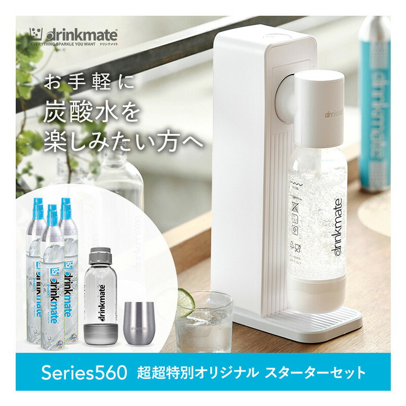 drinkmate Sparkling 631 炭酸水メーカー ホワイト drm101423.jpg