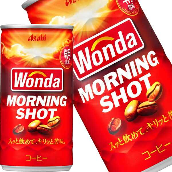 [送料無料]アサヒ ワンダ モーニングショット 185g缶×60本[30本×2箱] ［賞味期限：2ヶ月以上］ 北海道、沖縄、離島は送料無料対象外です。【3～4営業日以内に出荷】