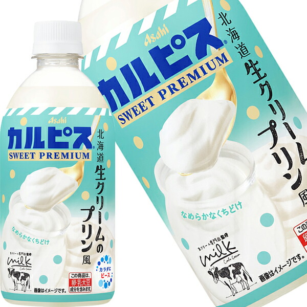 カルピス スイートプレミアム　北海道生クリームのプリン風 カルピス(R) SWEET PREMIUM 北海道生クリームのプリン風」PET