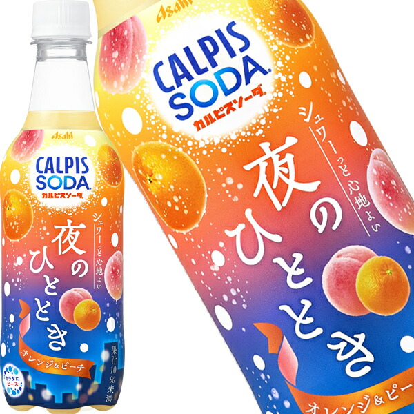 カルピスソーダ アサヒ飲料 #カルピスソーダ冷凍みかん #カルピスソーダ #冷凍