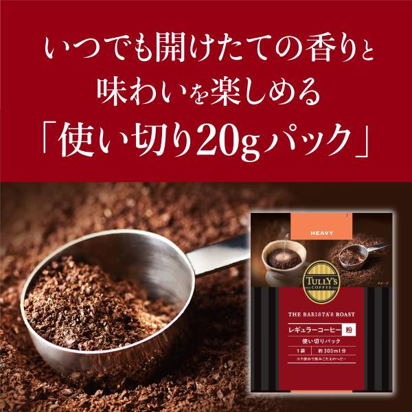 在庫あり 即納】 TULLY'S COFFEE THE BARISTA'S ROAST HEAVY タリーズコーヒー バリスタズ ロースト レギュラー コーヒー粉 ヘビー×20個 2000g 20g×100袋 ハンドドリップ コーヒー豆 コーヒー粉 珈琲 レギュラーコーヒー ブラックコーヒー 送料無料  www.dexion.com.au