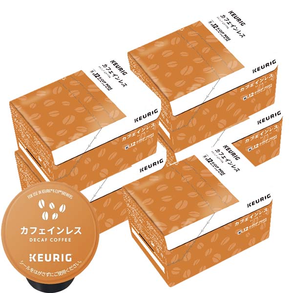 [送料無料] キューリグ Kカップ KEURIG K-Cup カプセルコーヒー カップス カフェインレス 5箱(8g×60カプセル) 【3～4営業日以内に出荷】 カプセルコーヒー コーヒーメーカー コーヒーカプセル デカフェ ノンカフェイン