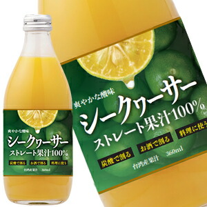 ［送料無料］ シークァーサー ストレート果汁100％ 360ml瓶×24本 ［賞味期限：4ヶ月以上］ 北海道・沖縄・離島は送料無料対象外 【4月24日出荷開始】　[シークヮーサー シークワーサー ノビレチン]