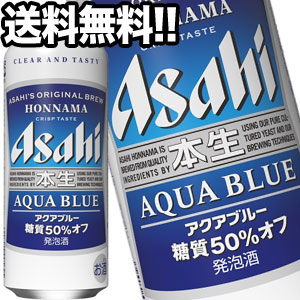 発泡酒 アサヒ 本生アクアブルー ビール 発泡酒 500ml缶 48本 24本 2箱 アサヒビール 北海道 沖縄 離島は送料無料対象外 送料無料 ドリンク屋 発泡酒 アサヒビール 4 5営業日以内に出荷 水 ソフトドリンク