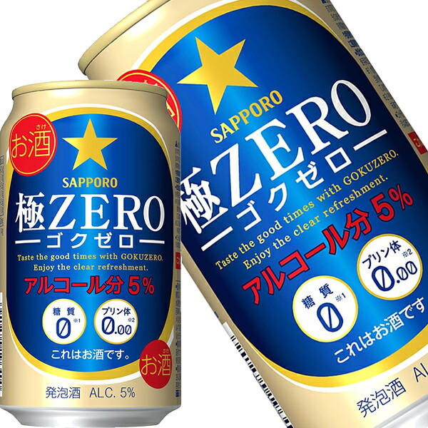 [送料無料]サッポロビール 極ZERO 350ml缶&times;48本［24本&times;2箱］[オリジナル]【4～5営業日以内に出荷】北海道・沖縄・離島は送料無料対象外｜ドリンク屋【水・ソフトドリンク】 8,112円