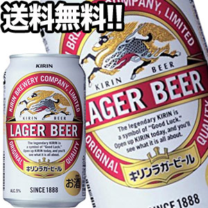 人気特価激安 キリンビール ラガービール 350ml缶 48本 24本 2箱 4 5営業日以内に出荷 北海道 沖縄 離島は対象外 楽天ランキング1位 Www Faan Gov Ng