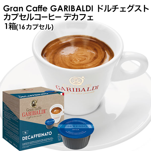 楽天市場 Garibaldi ガリバルディ イタリア産 ドルチェグスト カプセルコーヒー デカフェ 1箱 16カプセル 1 2営業日以内に出荷 ドリンク屋 水 ソフトドリンク