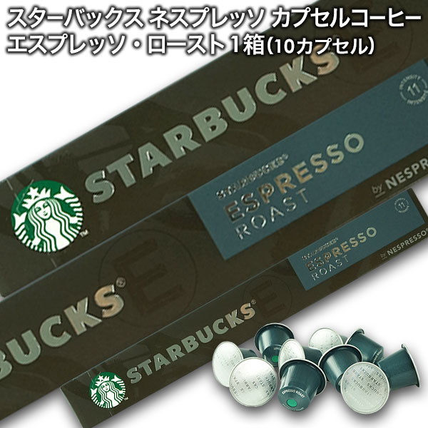 Starbucks Coffee - 【週末限定値下げ☆】﻿ネスプレッソ