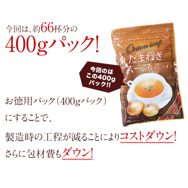 数量限定!特売 淡路産100% たまねぎスープ400g 賞味期限 yol.com.pe