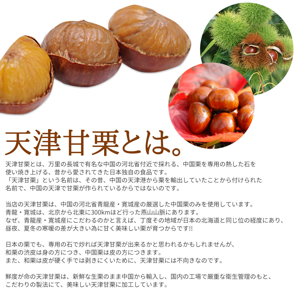 2袋購入で1袋オマケ］新栗大粒天津甘栗×約500g［賞味期限：製造より7日