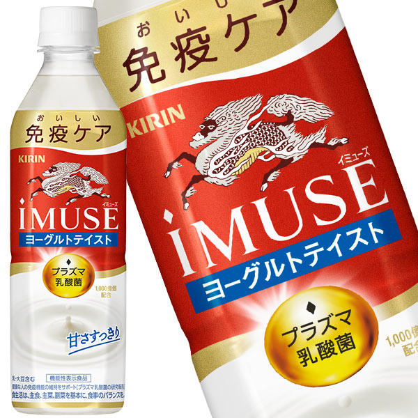 ［定期購入］キリン iMUSE イミューズ ヨーグルトテイスト プラズマ乳酸菌 500mlPET×48本［24本×2箱］［機能性表示食品］［賞味期限：4ヶ月以上］［送料無料］乳酸菌 水分補給 乳酸菌飲料 まとめ買い sale