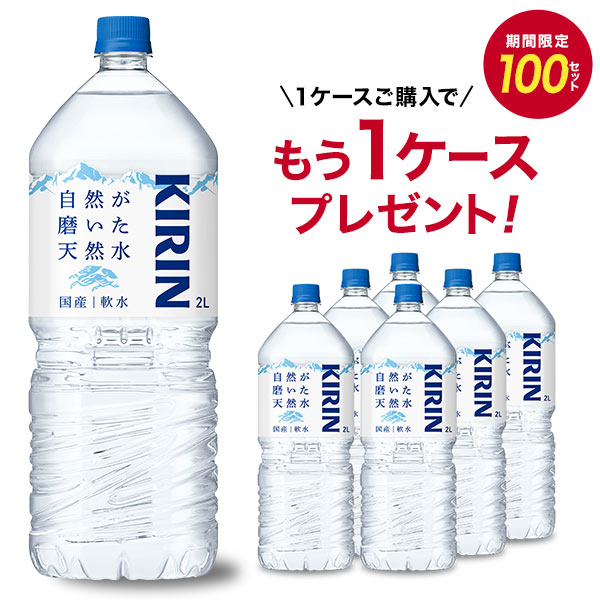 楽天市場】【3〜4営業日以内に出荷】伊藤園 磨かれて、澄みきった日本の水 2LPET×12本［6本×2箱］1セット1配送でお届け[賞味期限：4ヶ月以上 ]［送料無料］［税別］ : ドリンク屋【水・ソフトドリンク】