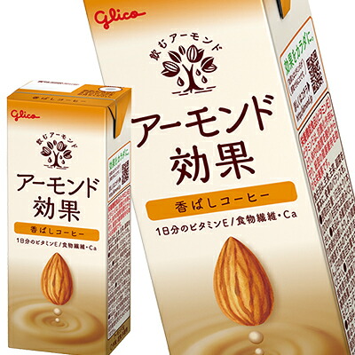 [送料無料] 江崎グリコ アーモンド効果 香ばしコーヒー 食物繊維 200ml紙パック×96本[24本×4箱] 【3～4営業日以内に出荷】