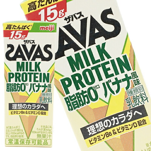 [送料無料] 明治乳業 ザバス(SAVAS) バナナ風味 ミルクプロテイン脂肪0 200ml紙パック×48本[24本×2箱] 【3～4営業日以内に出荷】