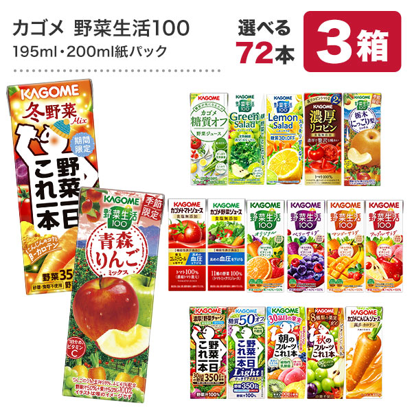 楽天市場】[グルメ大賞受賞] カゴメ 野菜ジュース 195ml・200ml紙