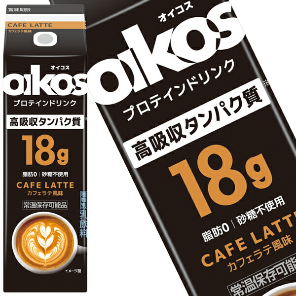 [送料無料] ダノン オイコス プロテインドリンク 高吸収タンパク質 カフェラテ風味 240ml紙パック×24本[12本×2箱] 【3～4営業日以内に出荷】