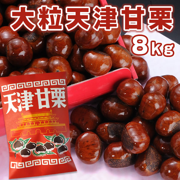 ウッピー　　　ビックサイズ‼️焼きたて‼️天津甘栗5キロ入り ウッピー ビックサイズ‼️焼きたて‼️天津甘栗5キロ入り