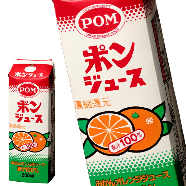 [送料無料] えひめ飲料 POM ポンジュース 200ml紙パック×36本[12本×3箱] 【7～10営業日以内に出荷】 みかん ミカン 蜜柑 オレンジジュース