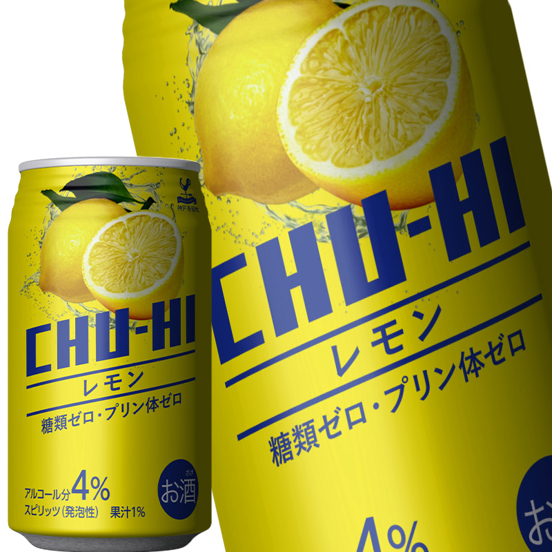[送料無料] 神戸居留地 チューハイ レモン 糖類ゼロ 340ml缶×48本[24本×2箱] 【4月17日出荷開始】[チューハイ]