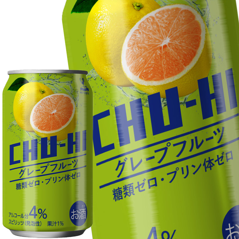 [送料無料] 神戸居留地 チューハイ グレープフルーツ 糖類ゼロ 340ml缶×48本[24本×2箱] 【4月17日出荷開始】[チューハイ]