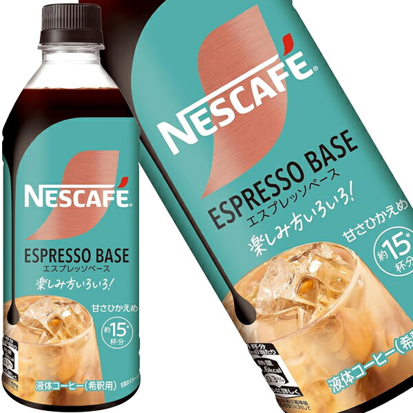 [送料無料] ネスレ ネスカフェ エスプレッソベース 甘さひかえめ 500mlPET×24本[12本×2箱] 【5～8営業日以内に出荷】 アイスコーヒー 珈琲 ペットボトルコーヒー 希釈用 割るだけ 約15杯