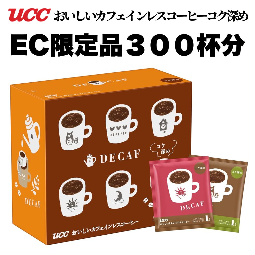 【送料無料】UCC おいしいカフェインレスコーヒー ワンドリップコーヒー コク深め 300杯(50杯×6ケース) 【4~5営業日以内に出荷】コーヒー ホットコーヒー アイスコーヒー(一杯抽出型) ドリップバッグ レギュラーコーヒー カフェインレス|ドリンク屋【水・ソフトドリンク】