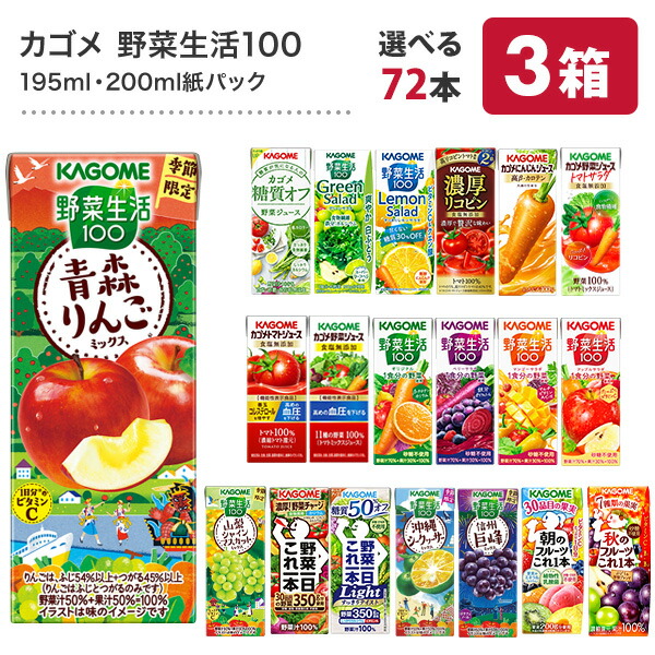 ！にこ！野菜ジュース【カゴメ】３箱 野菜生活100 野菜ジュース カゴメ 選べる3ケースセット 200ml 紙