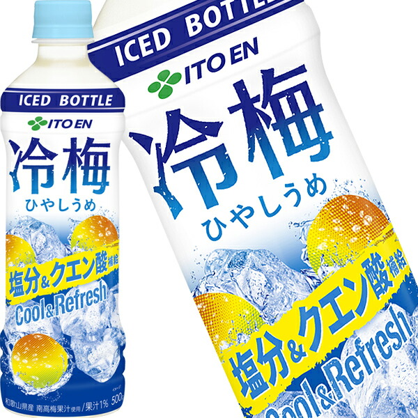 [送料無料] 伊藤園 冷梅 ひやしうめ 冷凍ボトル 500gPET×48本[24本×2箱] 【3～4営業日以内に出荷】