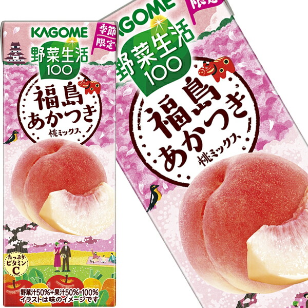 [送料無料] カゴメ 野菜生活100 福島あかつき桃ミックス 195ml紙パック×96本[24本×4箱] 【2月17日出荷開始】野菜ジュース 季節限定 もも