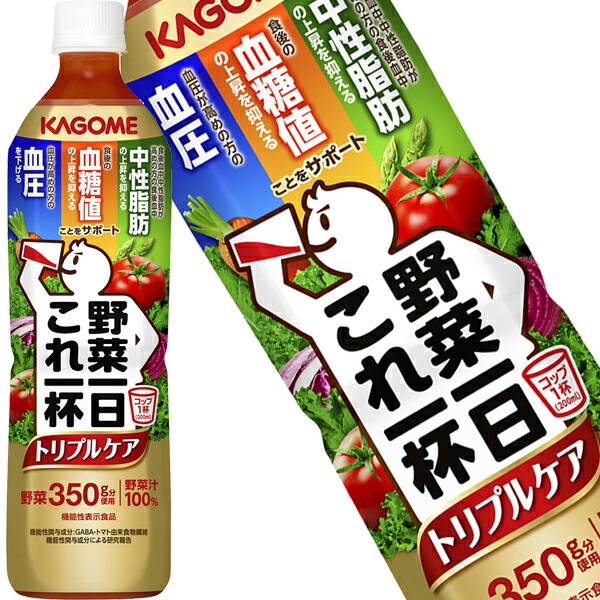 [送料無料] カゴメ 野菜一日これ一杯 トリプルケア 720mlPET×15本 【3～4営業日以内に出荷】 野菜ジュース 血圧 血糖値 中性脂肪 機能性表示食品