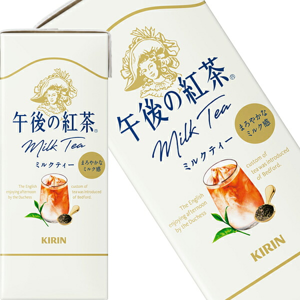 [送料無料]キリン 午後の紅茶ミルクティー 250ml紙パック×96本［24本×4箱］ ［賞味期限：2ヶ月以上］ 北海道、沖縄、離島は送料無料対象外です。【3～4営業日以内に出荷】