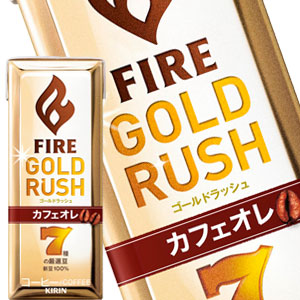 [送料無料]キリン ファイア ゴールドラッシュ カフェオレ 200ml紙パック&times;96本［24本&times;4箱］［賞味期限：2ヶ月以上］北海道、沖縄、離島は送料無料対象外です。【3～4営業日以内に出荷】｜ドリンク屋【水・ソフトドリンク】