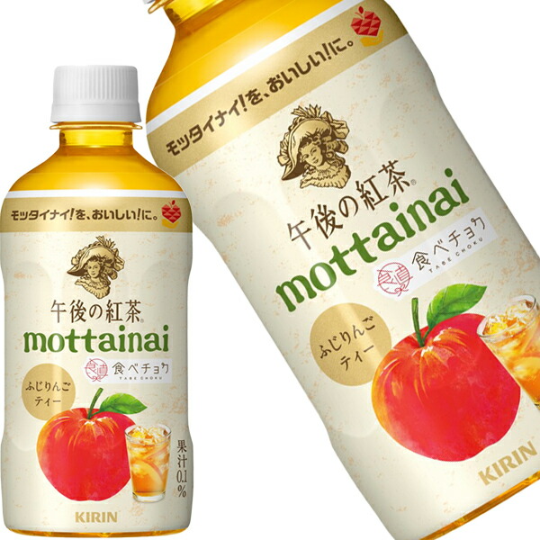 [送料無料] キリン 午後の紅茶 mottainai ふじりんごティー 400mlPET×48本[24本×2箱] 【3～4営業日以内に出荷】 午後ティー 紅茶 お茶 フレーバーティー