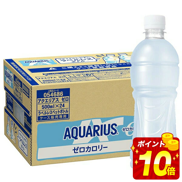 【10％OFFクーポン】＜ポイント10倍＞[送料無料] コカコーラ アクエリアス ゼロラベルレス 500mlPET×48本[24本×2箱] 【2～3営業日以内に出荷】 アクエリ スポドリ スポーツウォーター 水分補給 熱中症対策