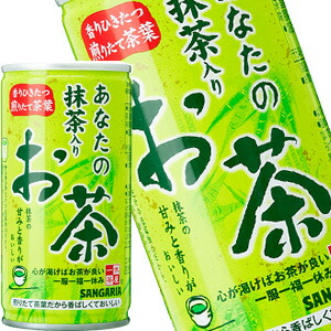 [送料無料]サンガリア あなたの抹茶入りお茶 190g缶×90本［30本×3箱］【5～8営業日以内に出荷】