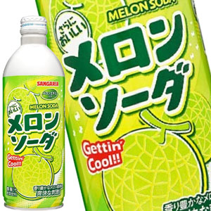 楽天市場】[送料無料]サンガリア メロンソーダボトル 500gボトル
