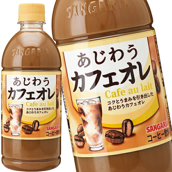 おじわうカフェオレ