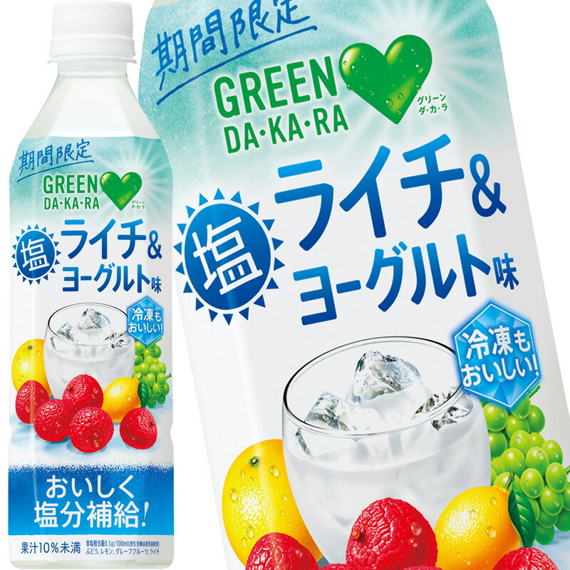 送料無料] サントリー グリーンダカラ 塩ライチ＆ヨーグルト 490mlPET×48本[24本×2箱]<br> 通販 