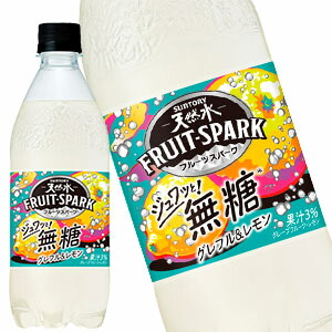 [送料無料] サントリー 天然水FRUITSPARK フルーツスパーク グレフル&レモン  500mlPET×48本[24本×2箱]【3～4営業日以内に出荷】 | ドリンク屋【水・ソフトドリンク】