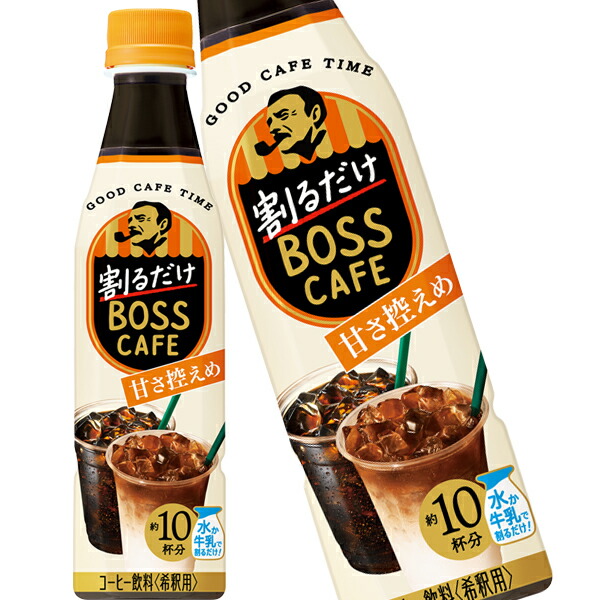 ③BOSS割るだけボスカフェ 甘さ控えめ 無糖 コーヒー 新品自由選べる58本 割るだけクラフトボスカフェ 甘さ控えめ サントリー 容量340mL