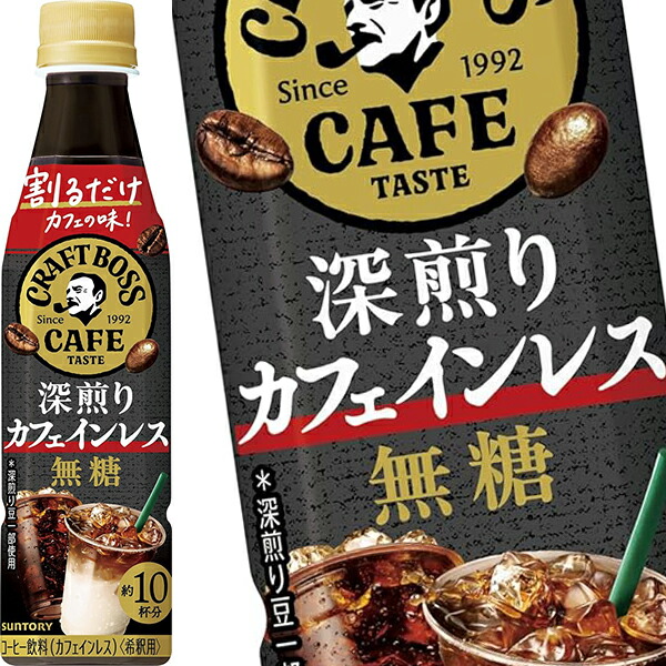 サントリー　割るだけクラフトボスカフェ 無糖 340ml 48本　最終値下げ 楽天市場】サントリー 割るだけ クラフトボスカフェ 無糖 希釈用