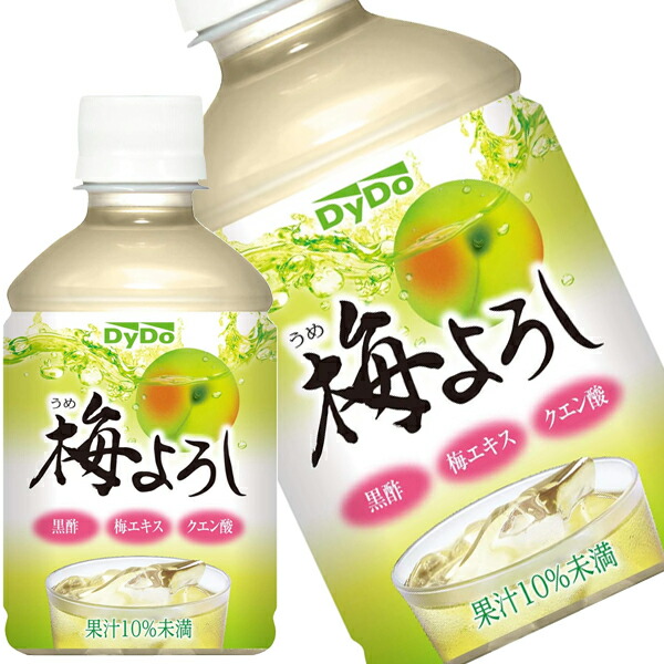 [送料無料][在庫処分] ダイドー 梅よろし 280mlPET×72本[24本×3箱] 【3～4営業日以内に出荷】