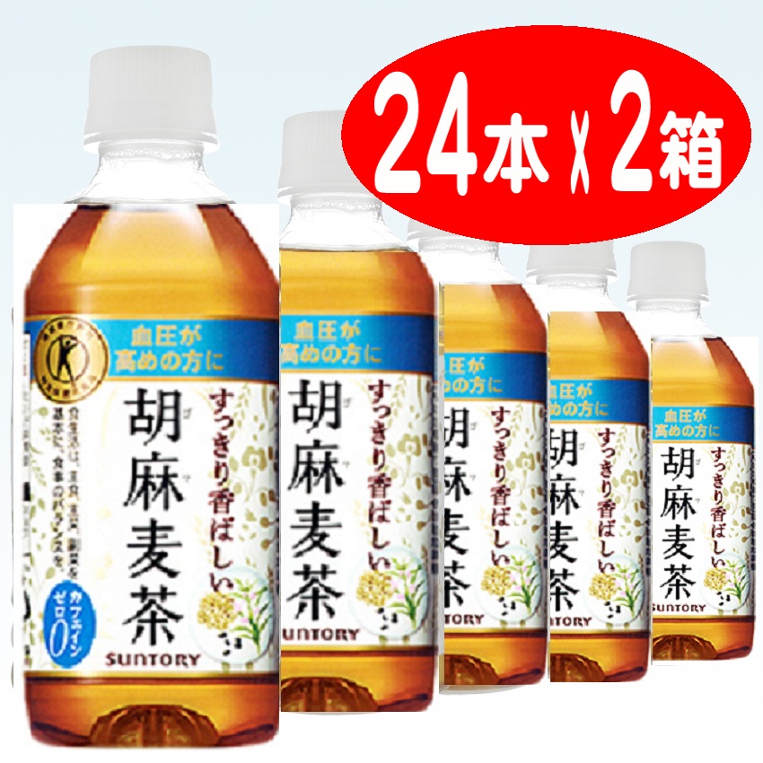 楽天市場】サントリー 胡麻麦茶 350ml ペットボトル 48本 （2