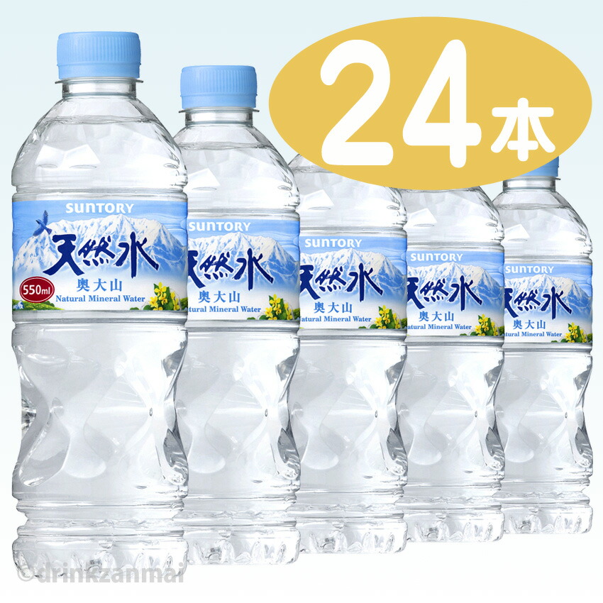 楽天市場】【２ケース４８本】 サントリー 天然水 （奥大山） 550ml ペットボトル ミネラルウォーター重量20キロ以上大型（一部地域送料無料対象外） 自販機対応品【送料無料】：ドリンクで健康ざんまい 御座候