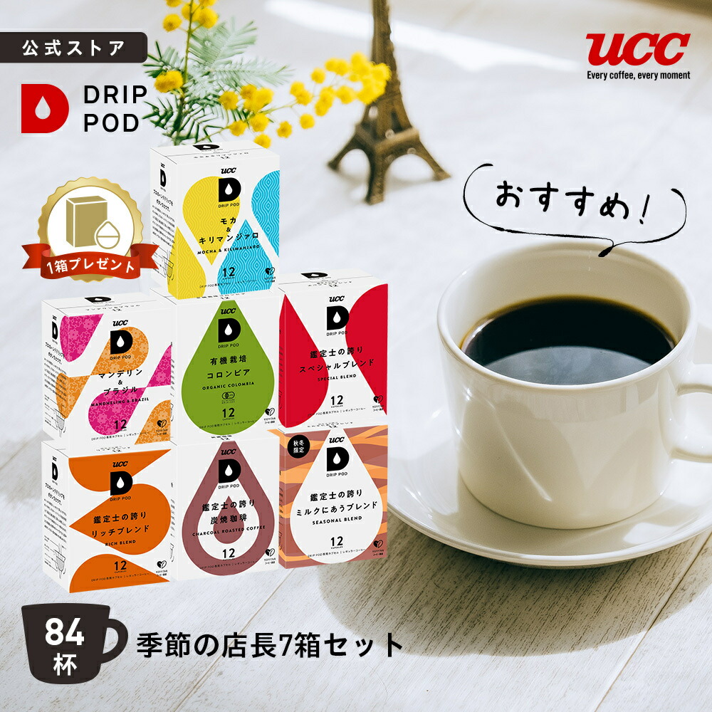 UCC ドリップポッド DP3 本体 + 付属品 UCC ドリップポッド DP3 | UCC ドリップポッド ( DRIP POD