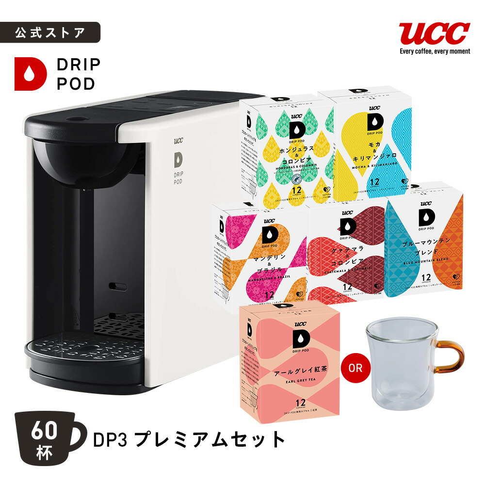 UCC DRIP POD DP3 クールグレー カプセル付き 楽天市場】【公式】UCC カプセル式 コーヒーメーカー ドリップ