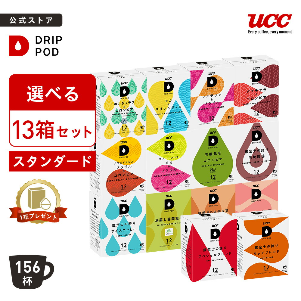 楽天市場】【期間限定8%OFF】 【公式】 選べる13箱セット | DRIP POD