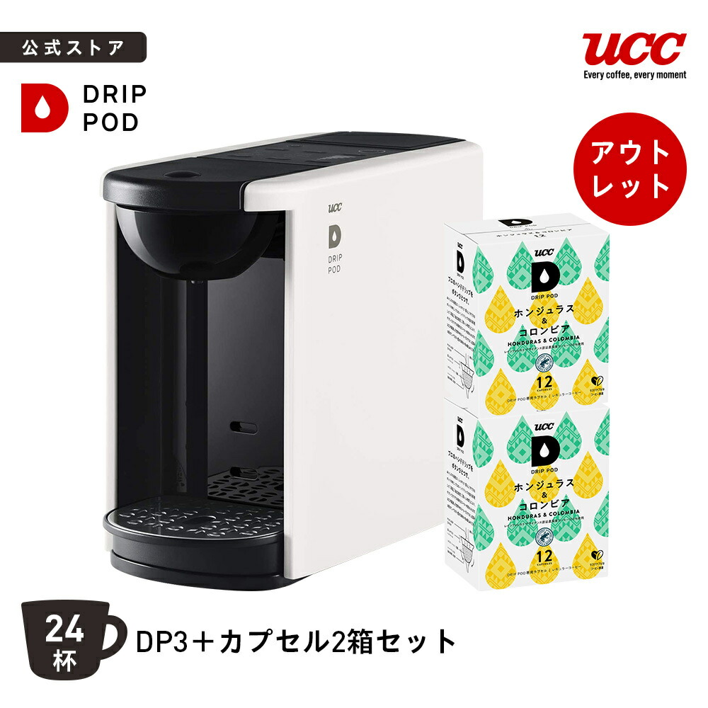 楽天市場】【公式】UCC ドリップポッド マシン付き&世界のコーヒー飲み